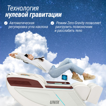 Массажное кресло UNIX Med Asteria Pearl - 11